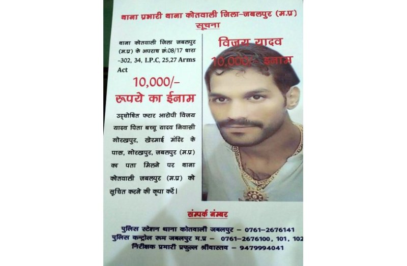 gangster vijay yadav jabalpur death video in police encounter