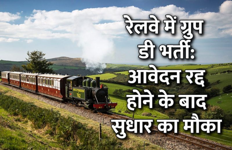 rrb, UPSC, rrb exam, government jobs, UPSC exam, Govt Jobs, Sarkari Naukri, employment news, sarkari naukari, rojgar samachar, employment news in hindi, rojgar samachar in hindi, latest government jobs, jobs in hindi, latest jobs news, latest government job, UPSC Jobs, sarkari job, sarkari naukri search, govt jobs in hindi, upsc vacancy, rrb alp help desk, RRB ALP exam Answer Key 2018, RRB ALP 2018 help desk, RRB ALP 2018 Exams, rrb alp help desk link, rrb alp help desk link active, rrb result alp 2018, rrb result 2018, rrb result 2018 alp technician, rrb result group d 2018, Sarkari Naukari 2019, govt jobs 2019, 10th pass govt jobs 2019, सरकारी नौकरी 2019, Government Job 2019, Govt Jobs in Hindi, Govt Jobs, Govt Jobs 2019, railway recruitment