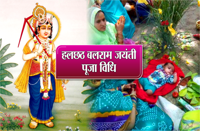 Halchat Balaram Jayanti 2019