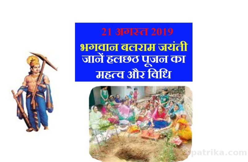 Balaram Jayanti 2019