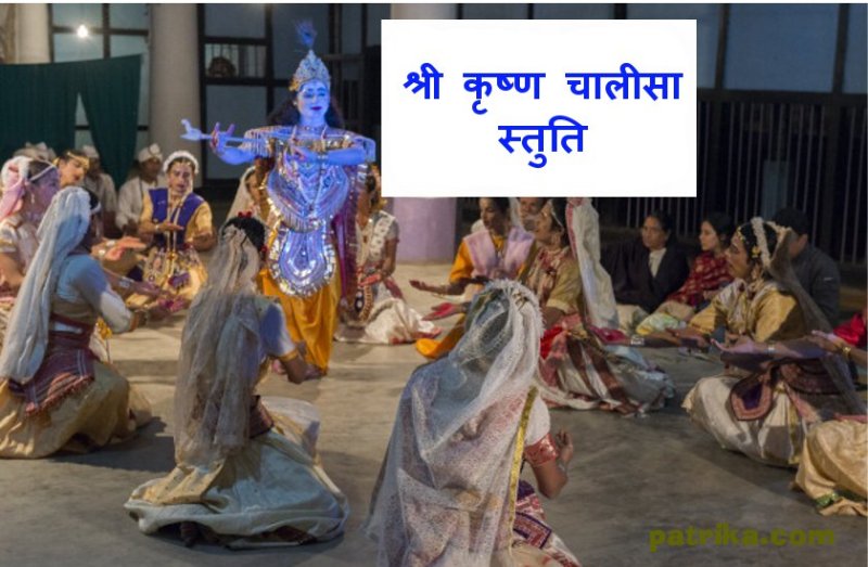 shri krishna chalisa