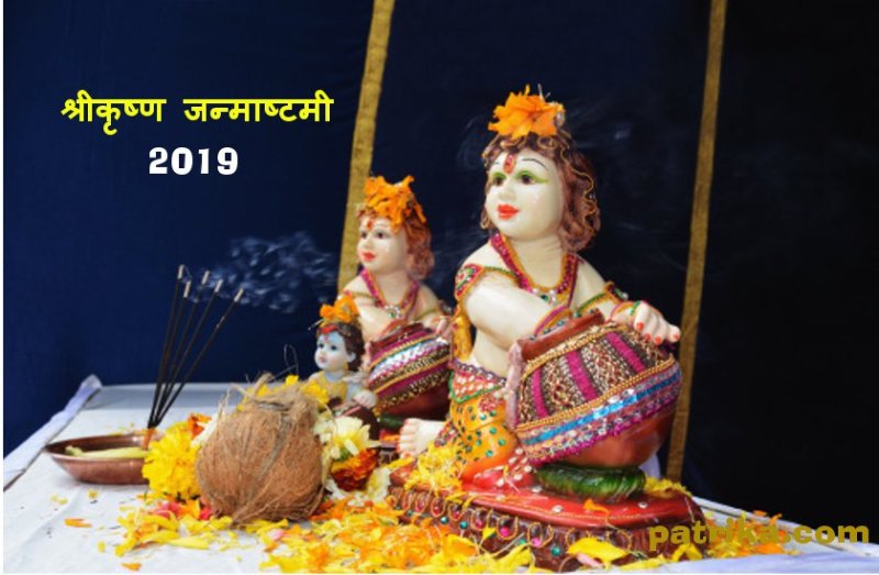 krishna janmashtami 2019