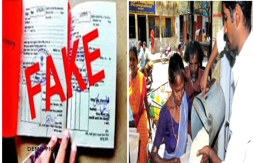 ration card scam