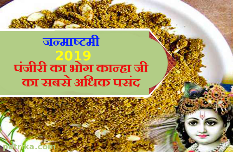 Dhania ki panjiri prasad 