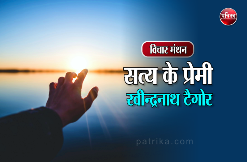 daily thought vichar manthan rabindranath tagore