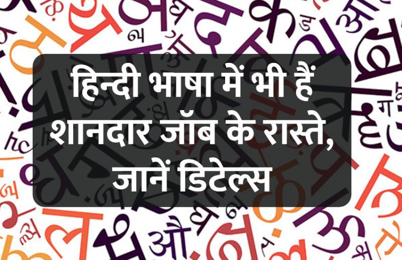 Career in Hindi, career tips in hindi, career courses, education news in hindi, education, top university, Hindi, 