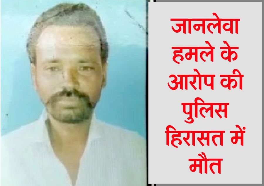Death in custody at mahaveer nagar police station