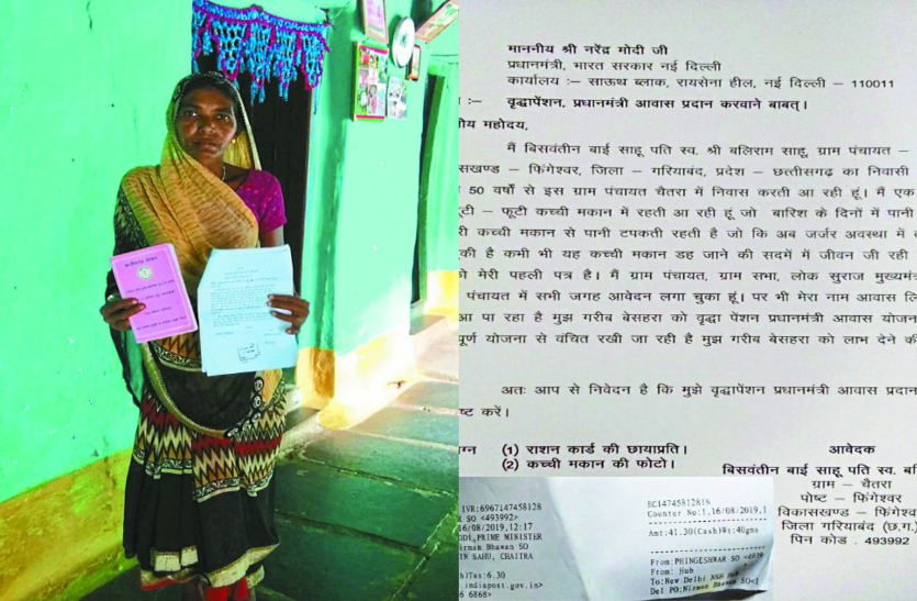 आवास पाने के लिए भटक रही विधवा, पत्र लिखकर PM से की मांग