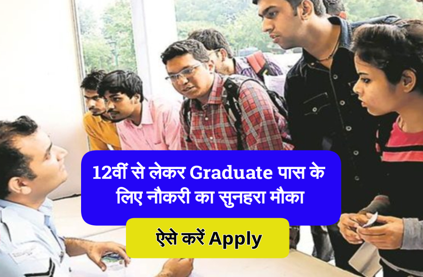 Jobs in Chhattisgarh 99 post vacancy for 10th, 12th, know how to apply