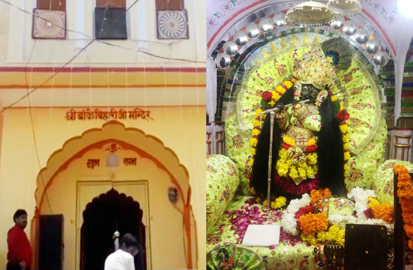 Krishna Birthday Twice in Banke Bihari ji Temple Khandela : जन्माष्टमी ( Janmashtami 2019 ) पर आज हम आपको एक ऐसे मंदिर के बारे में बताने जा रहे है, जहां भगवान श्रीकृष्ण का जन्म एक बार नहीं, बल्कि दो बार होता है।