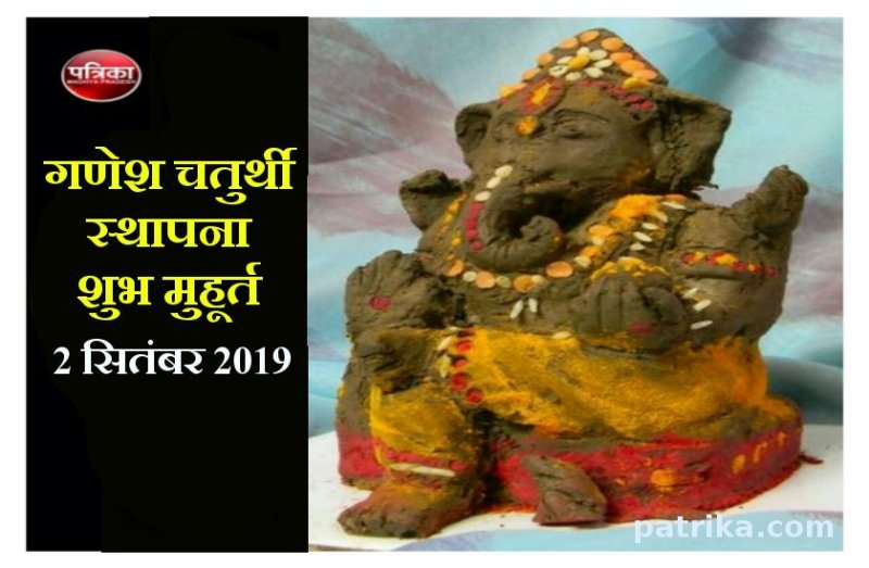 Ganesh Chaturthi 2019