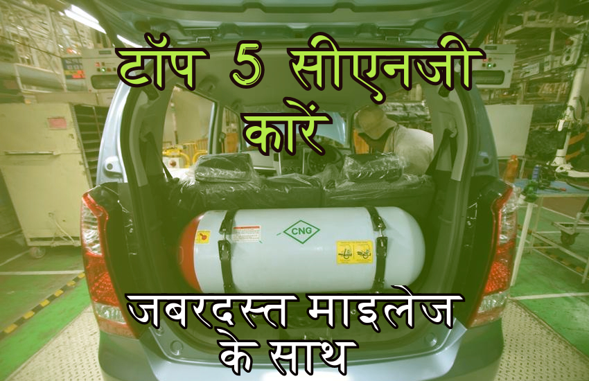 Cng cars
