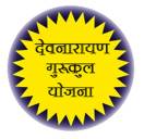 रंग लाए प्रयास : प्रतिष्ठित स्कूलों में नि:शुल्क पढ़ रहे गरीब बच्चे