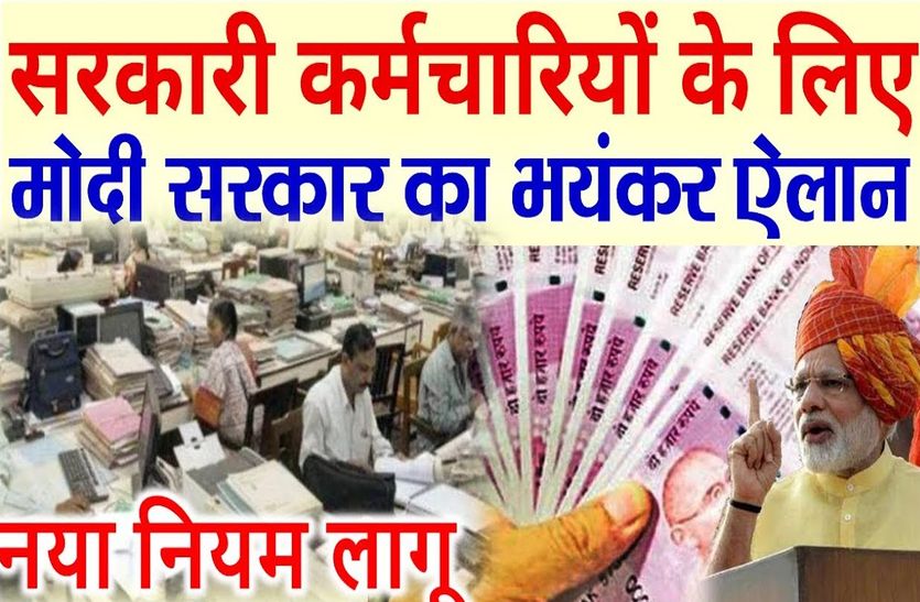 Narendra Modi government's big gift to employees