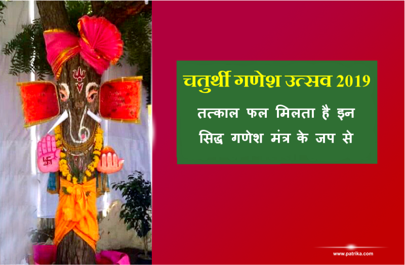 Siddha Ganesh Mantra