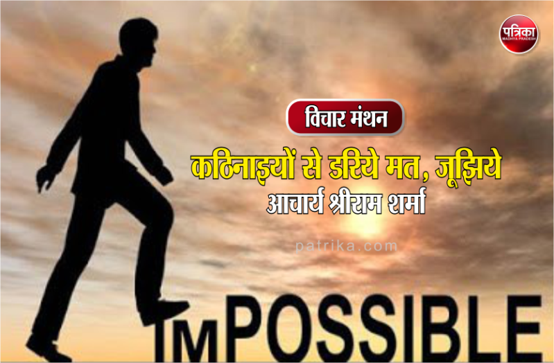 daily thought vichar manthan acharya shriram sharma