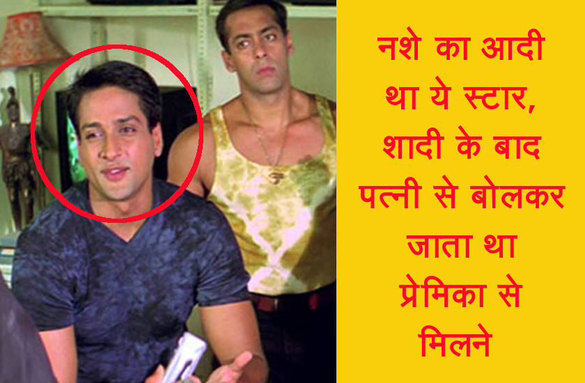 हेलीकॉप्टर से गिर गया था सलमान का ये जिगरी दोस्त, 3 साल तक रहा दर्द में...बाद में हुई ऐसी हालत सड़क पर आ गया स्टार