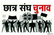 एमएलवी व एसएमएम कॉलेज में वादों पर राजनीति: हम अध्यक्ष बने तो बदल देंगे कॉलेज की तस्वीर
