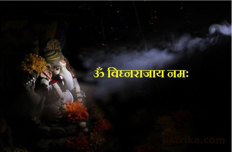 ॐ विघ्नराजाय नमः : गणेश चतुर्था को दिन में केवल 2 समय इन नामों का उच्चारण मात्र से सारे विघ्न हो जाएंगे दूर