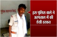 Sidhi News: Rewa Hospital caught drinking alcohol the mp police asi