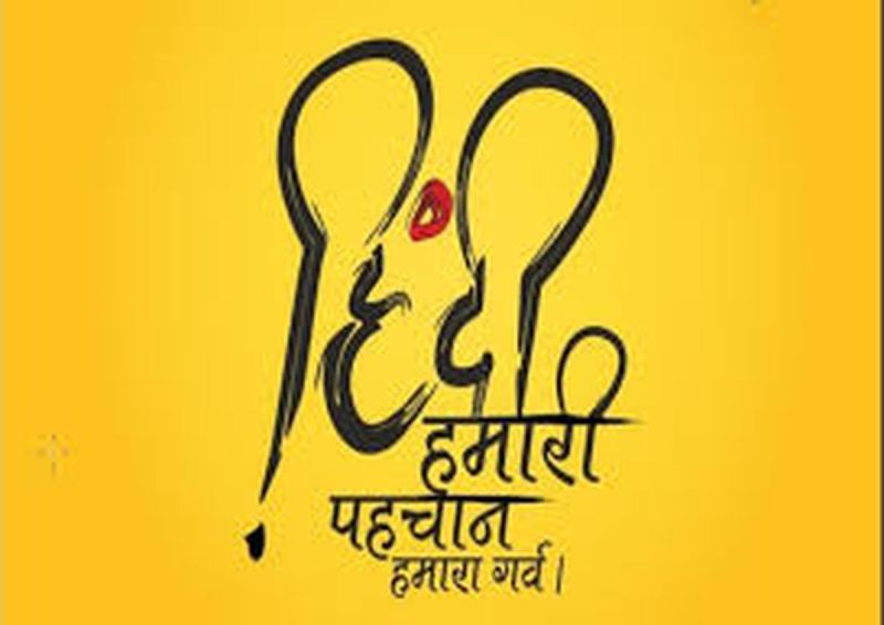 राजभाषा विभाग मनाएगा हिन्दी पखवाड़ा