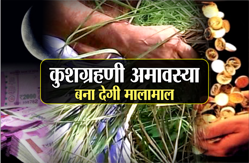 Bhado Amavasya ke upaye