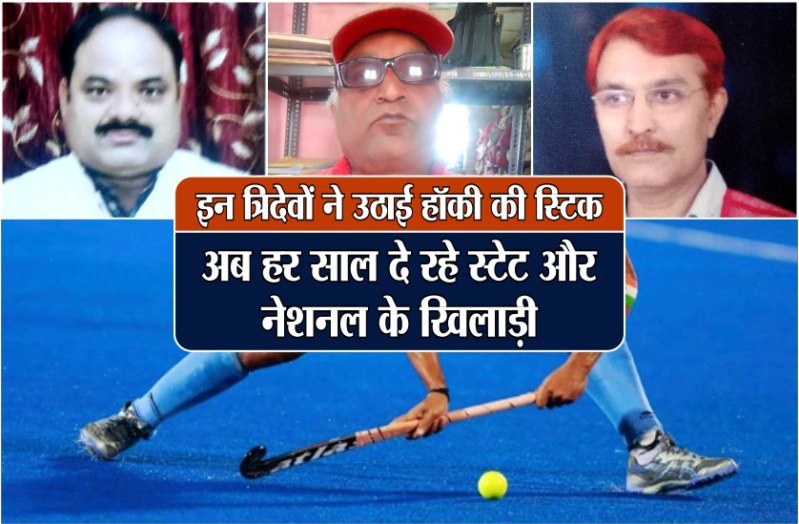 Major Dhyan Chand Birth Anniversary: These three people promote hockey