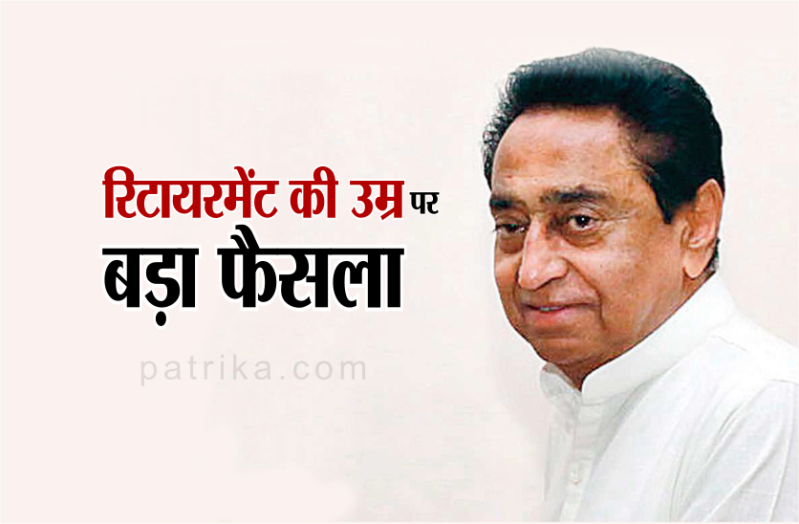 Kamal Nath Government: