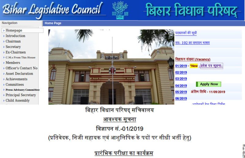 Bihar Vidhan Parishad Admit card Recruitment 2019