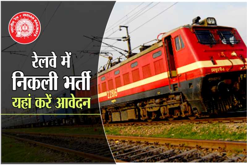 Railway Recruitment 2022 Railway announced 2400 vacancies Apprentice