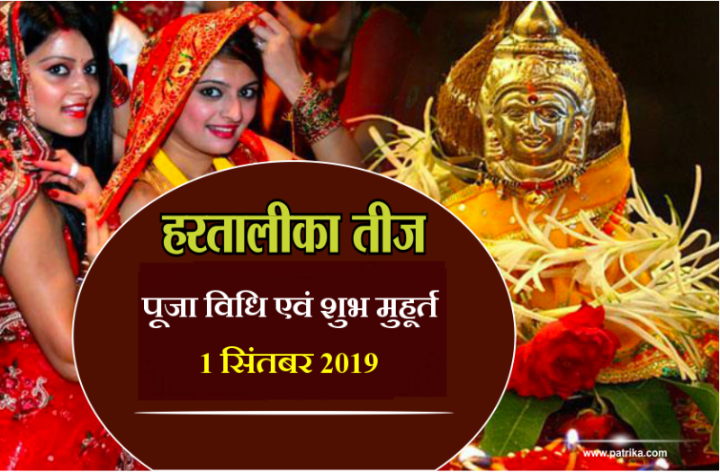 Hartalika Teej 2019