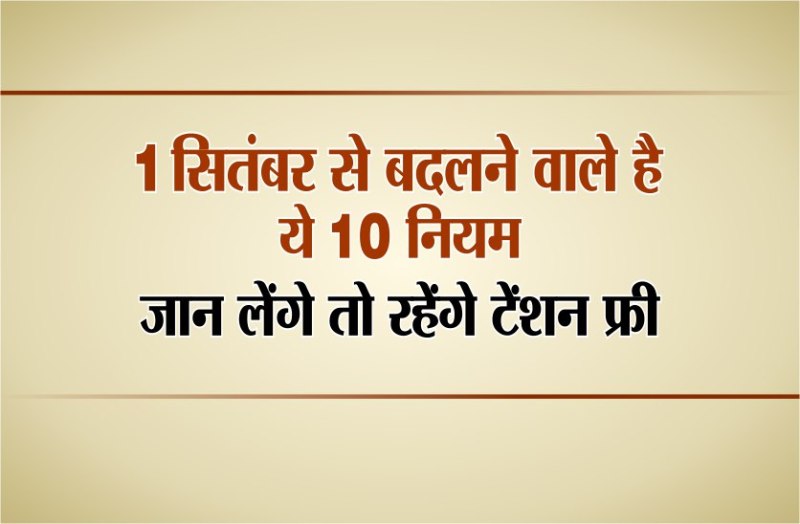 Customers Alert: changes 10 rules for 1st september