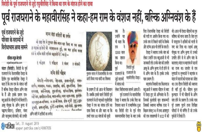 VIDEO पूर्व राजघराने के महावीरङ्क्षसह ने कहा-हम राम के वंशज नहीं, बल्कि अग्निवंश के हैं...