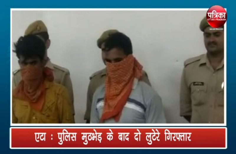 मुठभेड़ के दौरान शातिर लुटेरे गिरफ्तार, इस लूटकांड का हुआ खुलासा