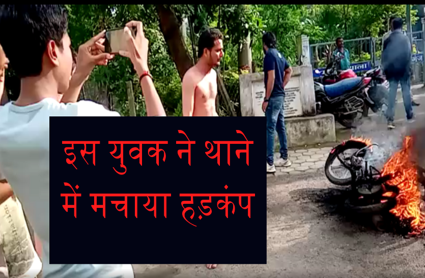 रिश्वत लेने के बाद भी पुलिस ने नहीं बंद की कार्रवाई तो युवक ने खाया जहर, देखें वीडियो