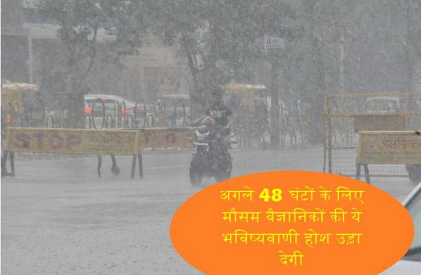 alert heavy rain in chambal sambhag at 48 hours 