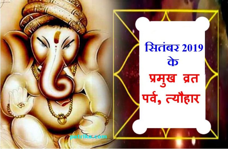 September 2019 Vrat Tyohar Panchang
