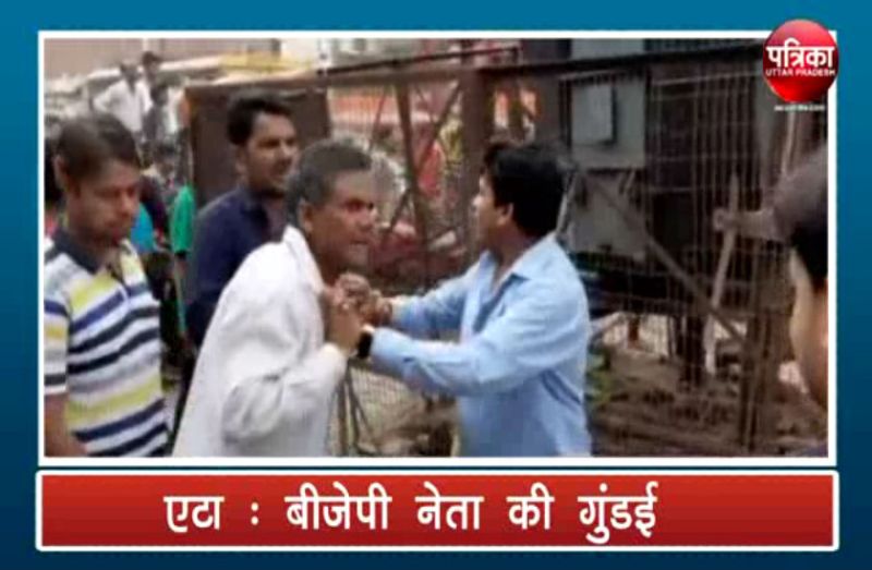 भाजपा नेता की गुंडई, बाइक टकराने पर पूर्व पार्षद को पीटा, देखें वीडियो