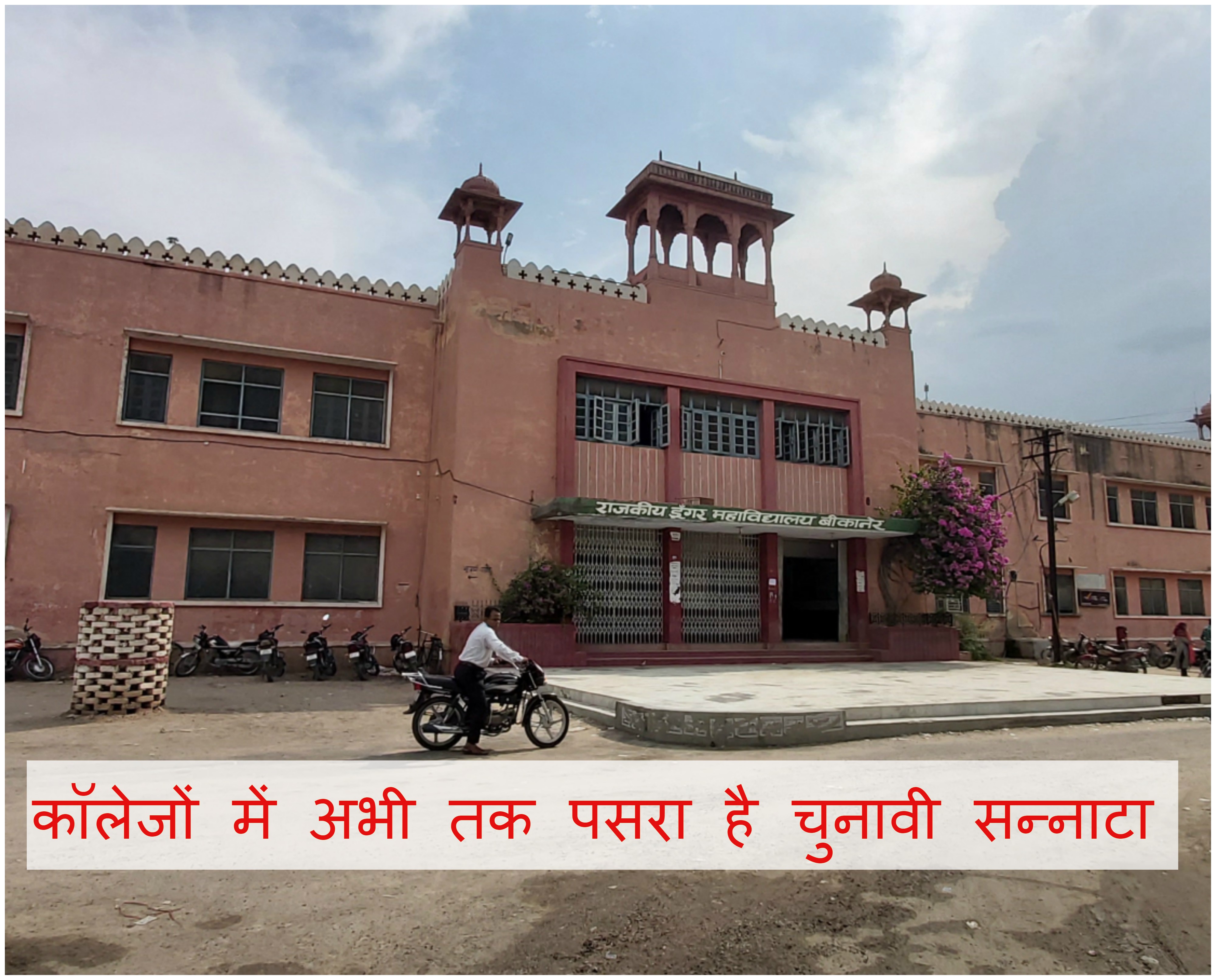bikaner news