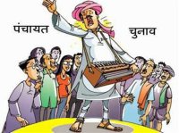panchayat : Ward reserved for women in panchayat