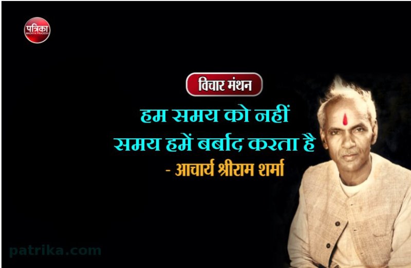 Daily Thought Vichar Manthan : pt. shriram sharma acharya