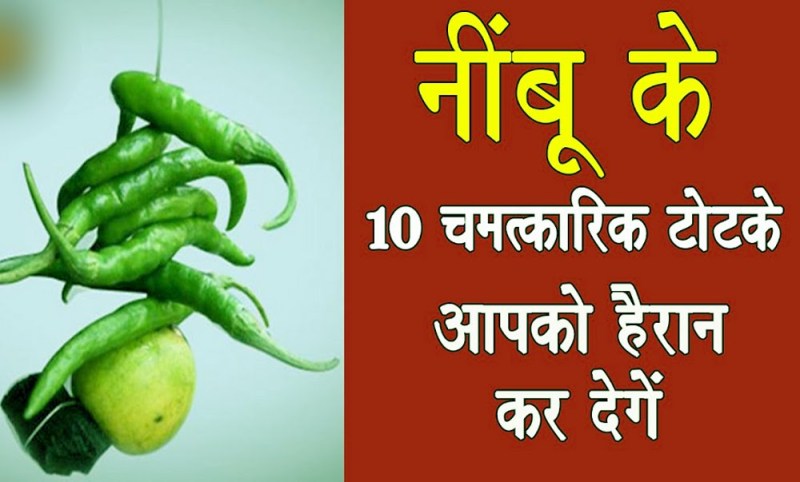 nimbu totke : lemon trick will make a job gives success in love