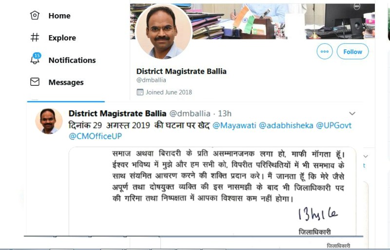 Ballia DM Apologies