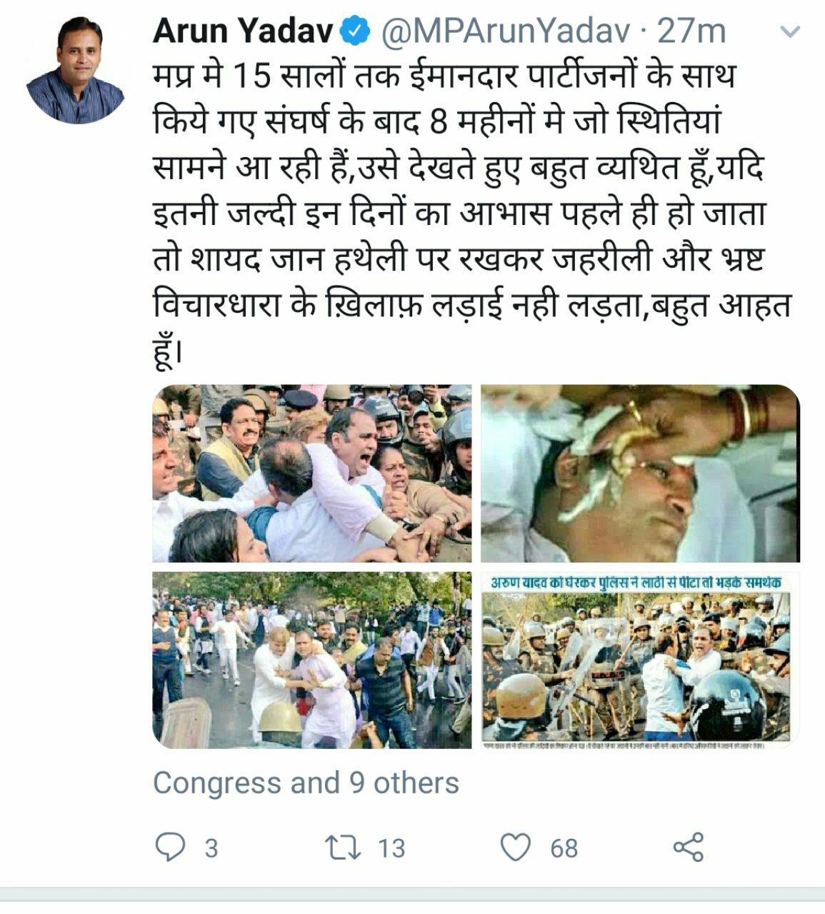 mp congress president controversy and tweet of arun yadav