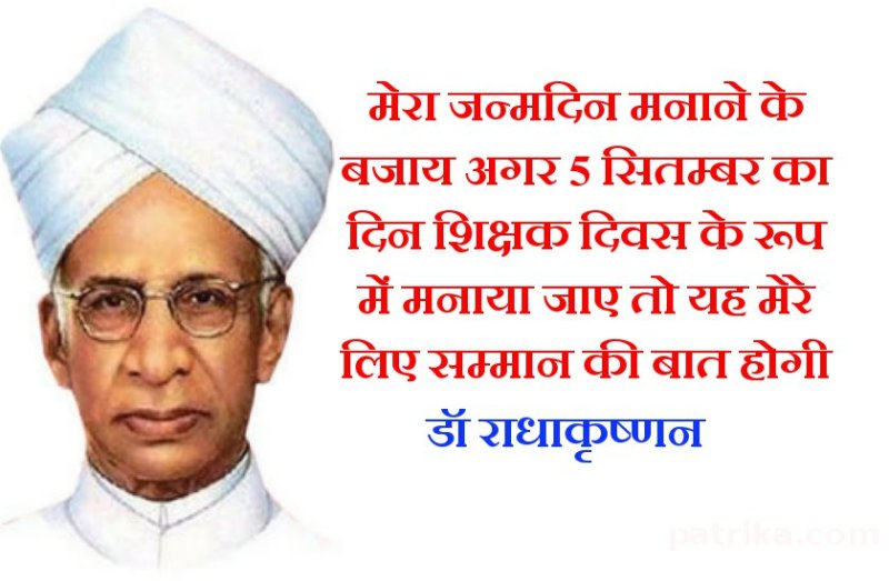 Daily Thought Vichar Manthan : Sarvepalli Dr. Radhakrishnan