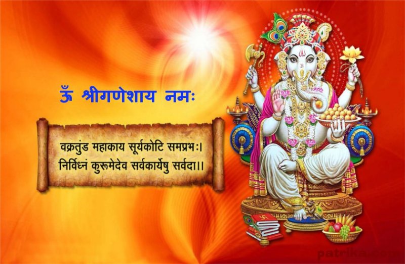 Ganesh Raksha Sutra