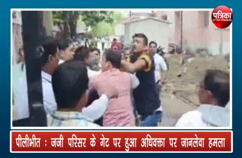 जजी परिसर गेट पर अधिवक्ता पर हुआ जानलेवा हमला, देखें वीडियो