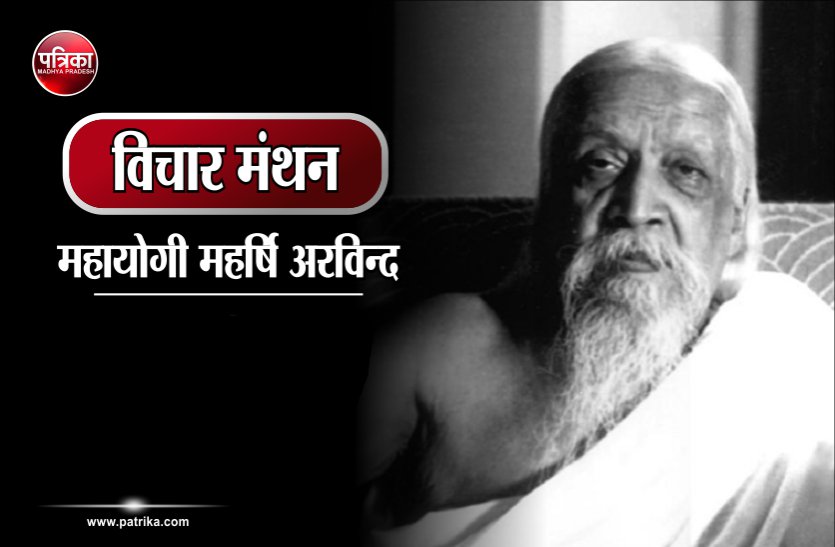 Daily Thought Vichar Manthan : Maharishi Arvind