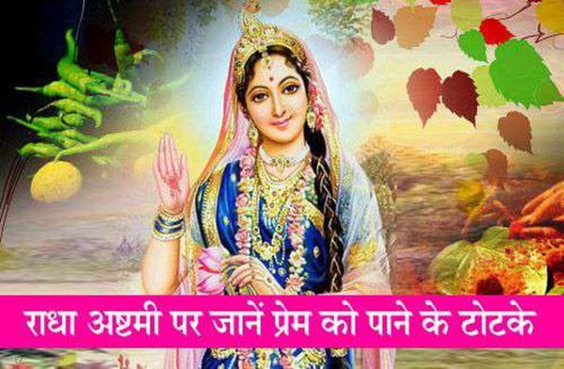 Radha Ashtami 2019 News