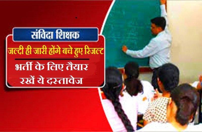 samvida shikshak joining2019